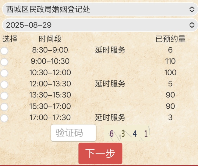 “七夕”婚登预约火爆!北京热点婚登处预约量碎裂400对