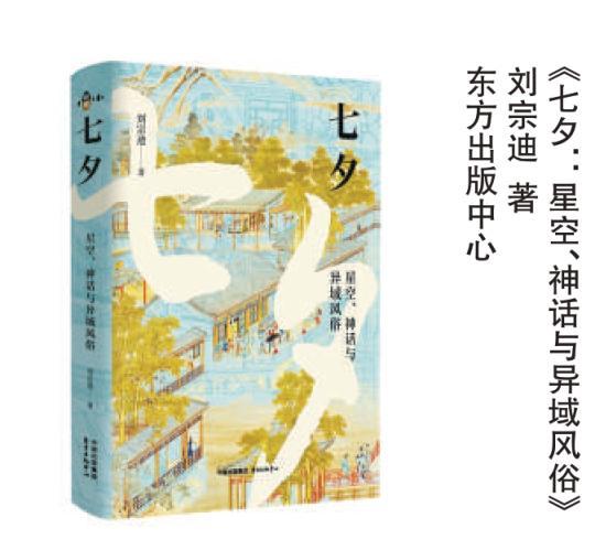 中国情东谈主节？其实七夕的主题是乞巧